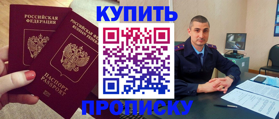 прописка для кредита в Каменке