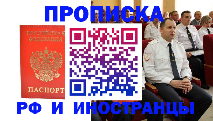 временная регистрация надежно в Каменке